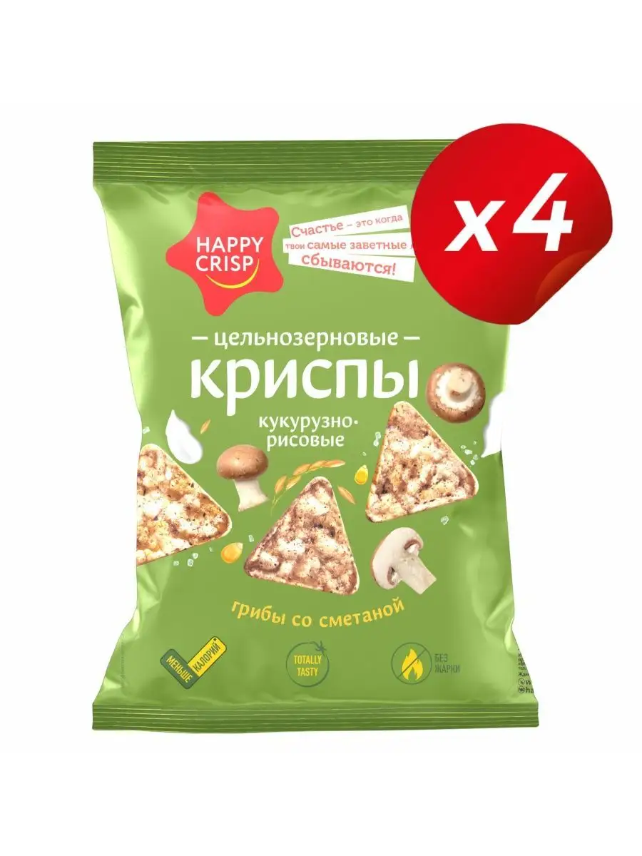 Чипсы (криспы) цельнозерновые Грибы со сметаной 4 шт по 50г Happy Crisp  купить по цене 285 ₽ в интернет-магазине Wildberries | 137604763