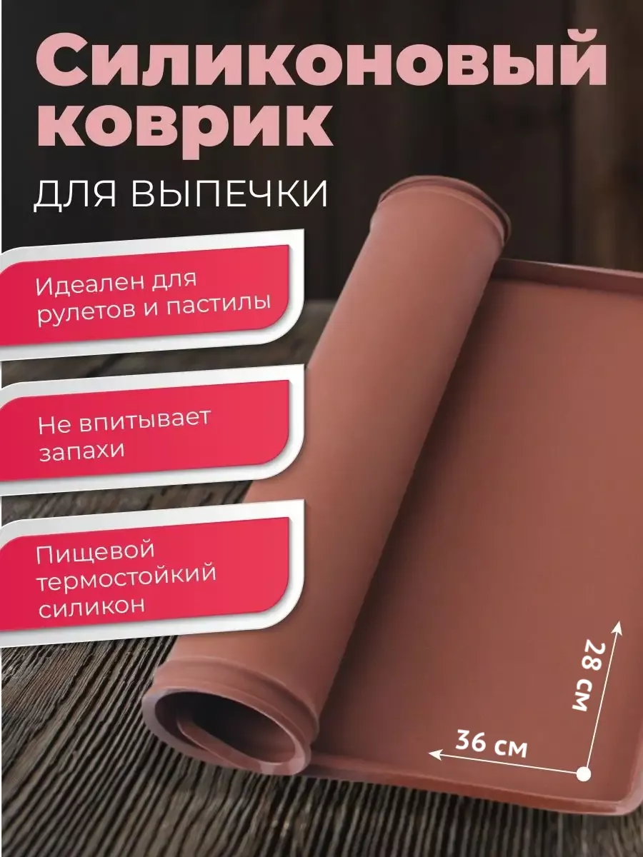 TEPEE HOME Силиконовый коврик для выпечки, для рулета, антипригарный