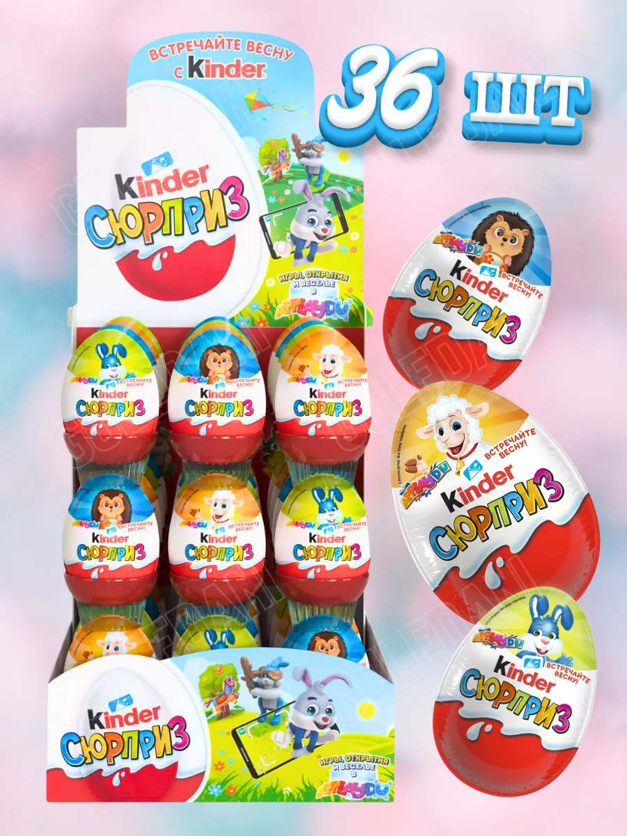 Шоколадные яйца киндер сюрприз 36 шт KINDER купить по цене 814 800 сум в  интернет-магазине Wildberries в Узбекистане | 137609793