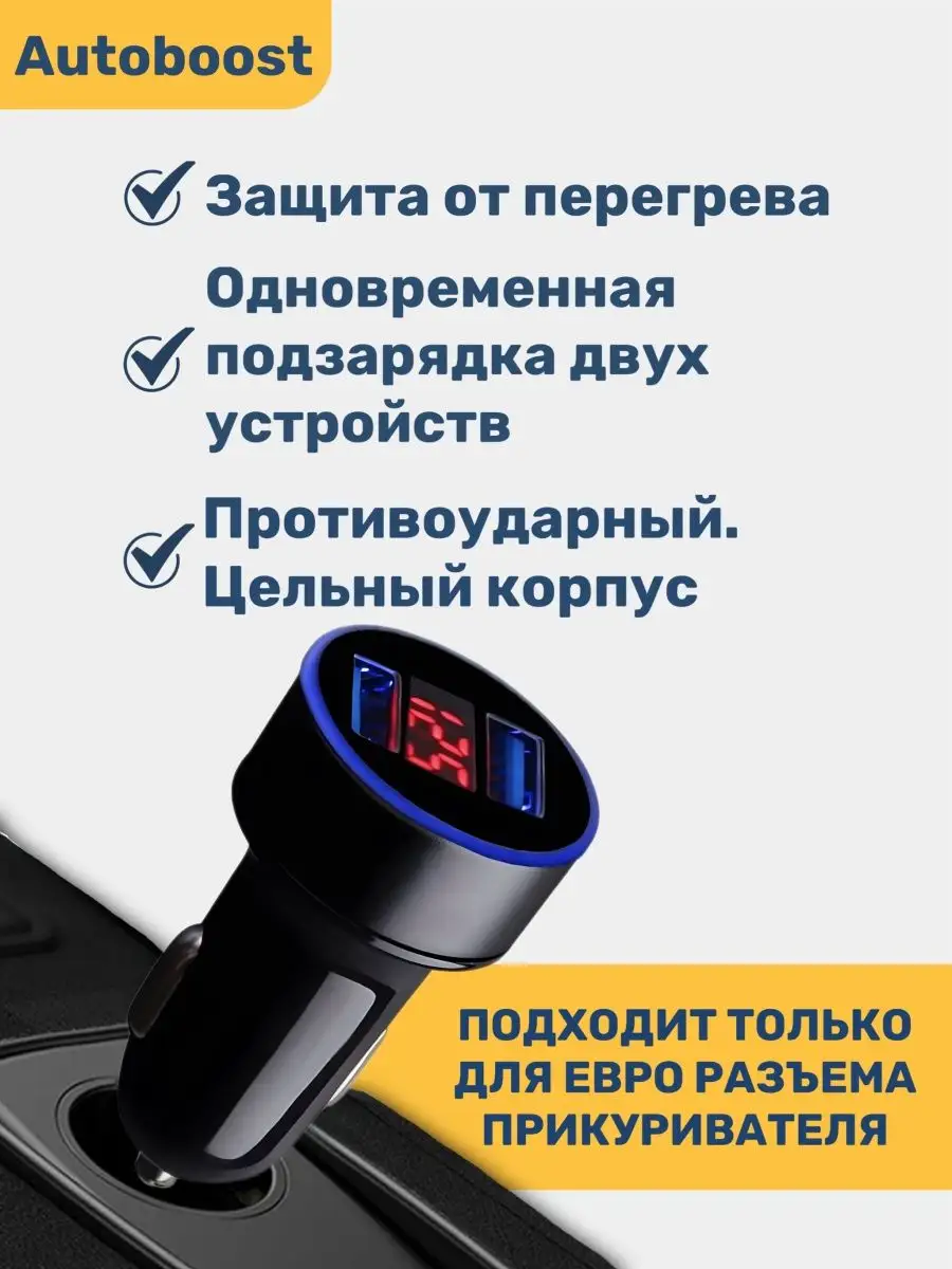 Разветвитель прикуривателя с 2 USB 3.1А Autoboost купить по цене 255 ₽ в  интернет-магазине Wildberries | 137616182