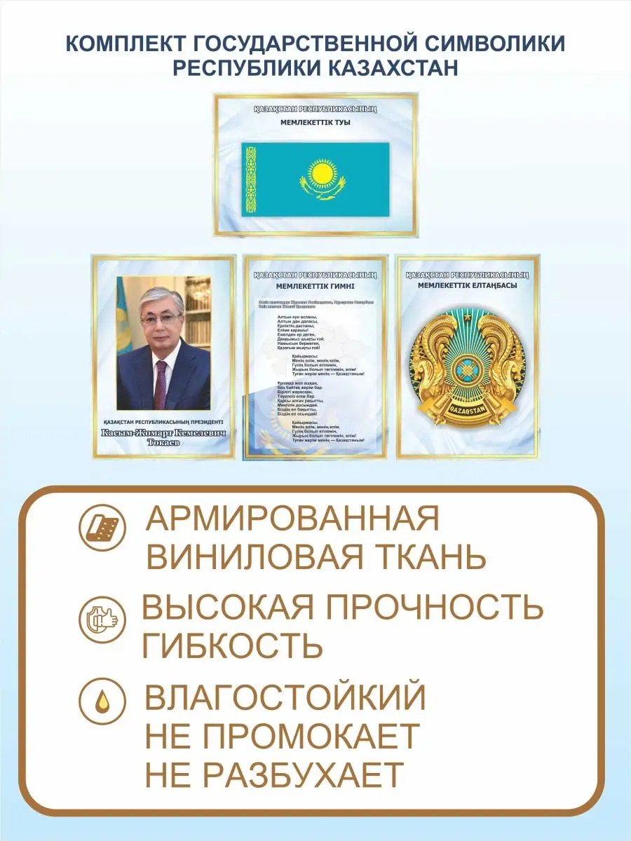 Символика плакаты флаг, герб, гимн, президент