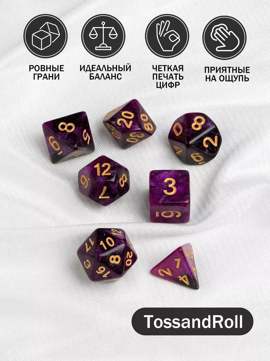 Набор игральных кубиков для D&D (Dungeons and Dragons, ДнД) TossandRoll  купить по цене 12,62 р. в интернет-магазине Wildberries в Беларуси |  137625140