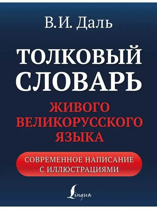 Большой Академический Словарь Русского Языка Купить