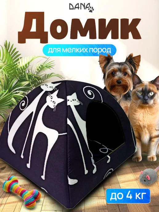 Домики для кошек