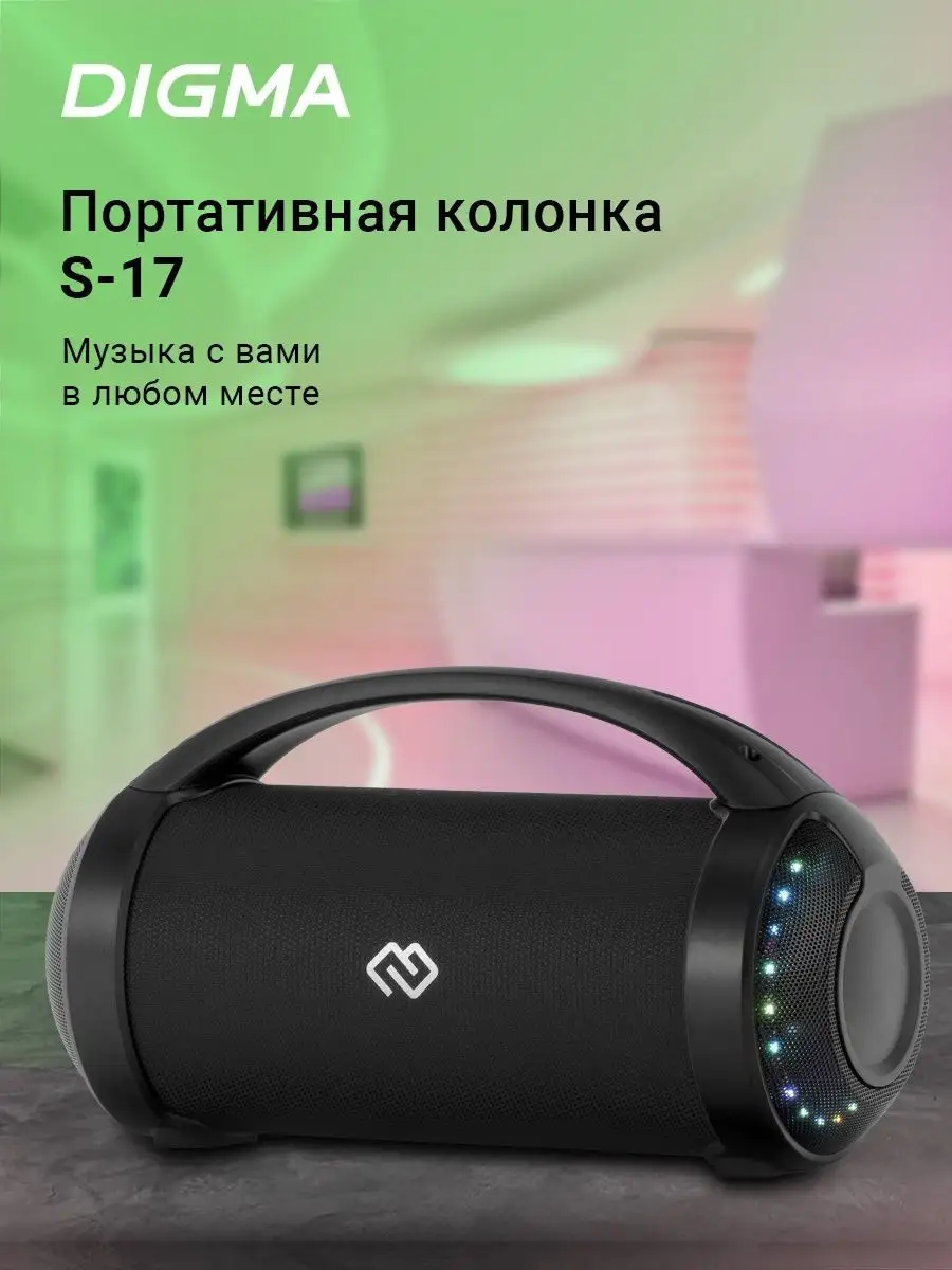 DIGMA Колонка беспроводная портативная S-17 8.5Вт Bluetooth