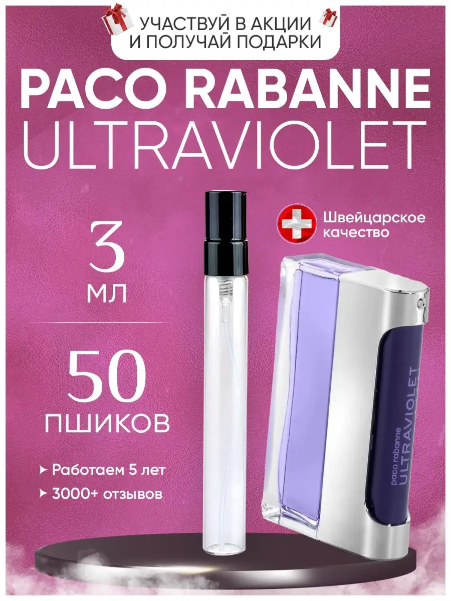 XOXO PARFUM Ultraviolet Man Paco Rabanne Ультрафиолет духи