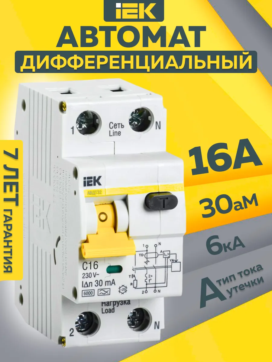 IEK Дифавтомат АВДТ32 C16