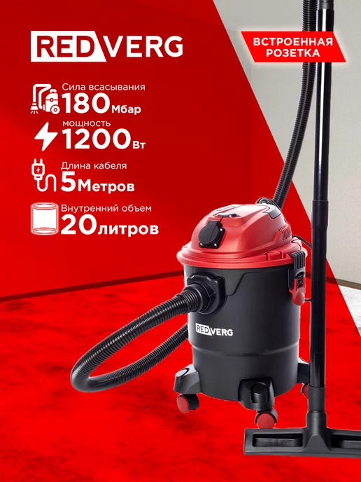 RedVerg Пылесос строительный RD-VC1200S-20P промышленный