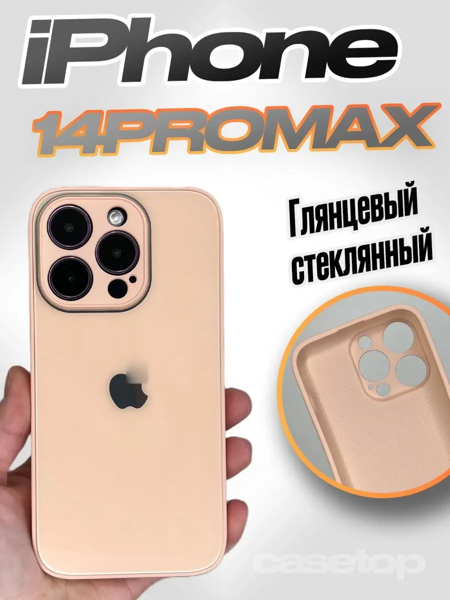 Casetop.ru Стеклянный глянцевый чехол на iPhone 14 pro max