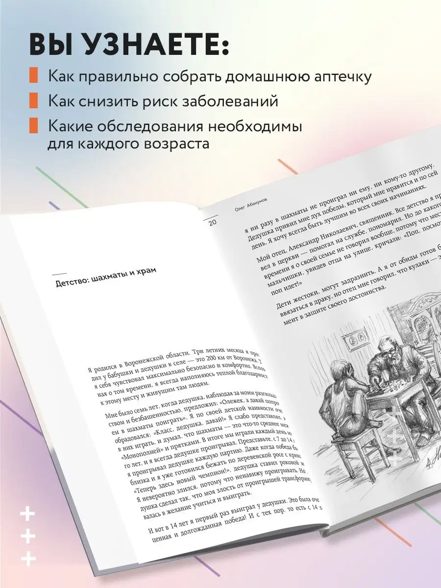 Мне только спросить. Как болеть и лечиться правильно Эксмо купить по цене  627 ₽ в интернет-магазине Wildberries | 137673971