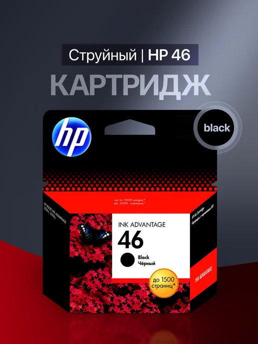 Купить Краску Для Принтера Hp 46