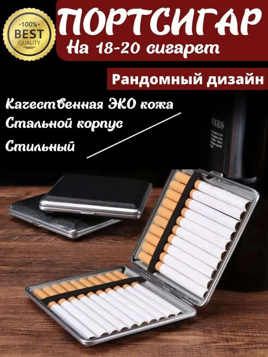 Портсигар Для Сигарет Мужской Купить На Валберис