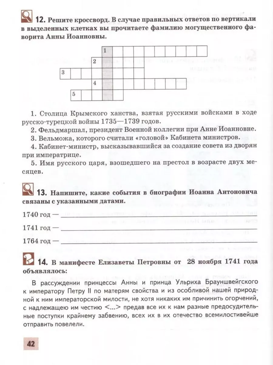 Русское слово История России. 8 класс. Рабочая тетрадь