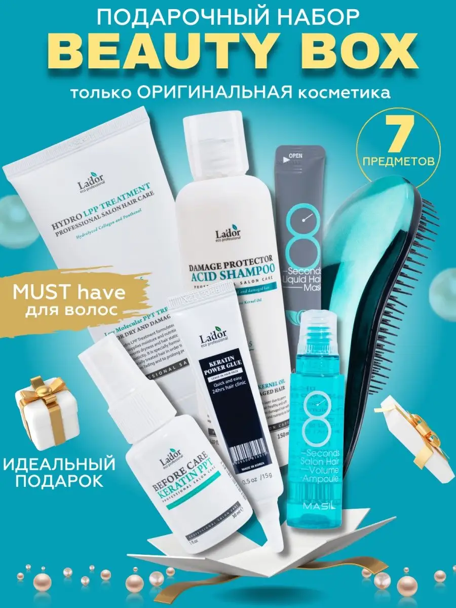 Космо бокс. Бьюти бокс где есть сыворотка для волос. Beauty Box. Космо бокс фор Хаер. Космо бокс синий инструкий.