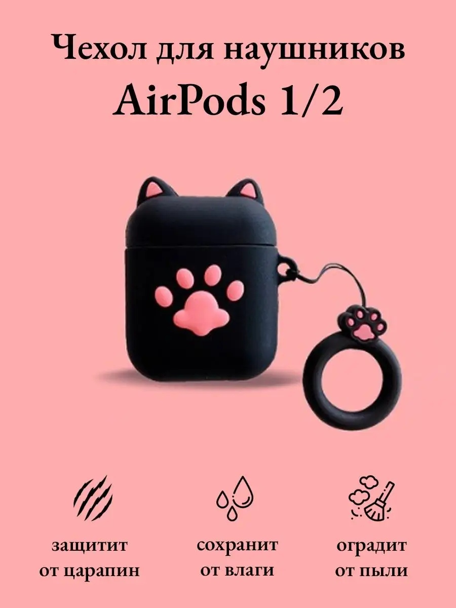 Чехол для наушников Apple Airpods 1 и 2