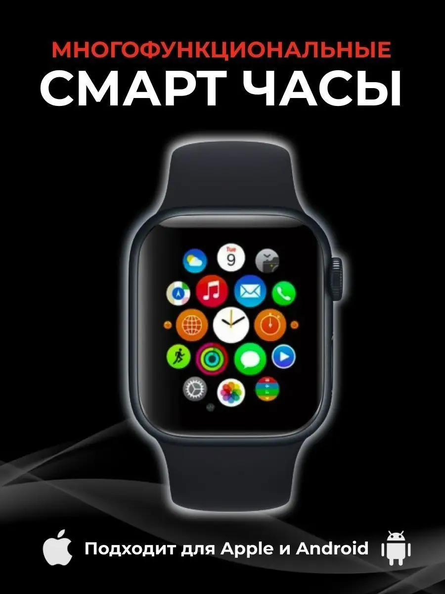 ASYLYM&E СМАРТ ЧАСЫ УМНЫЕ ЧАСЫ Apple watch Смарт часы умные 7 серии для  фитнеса