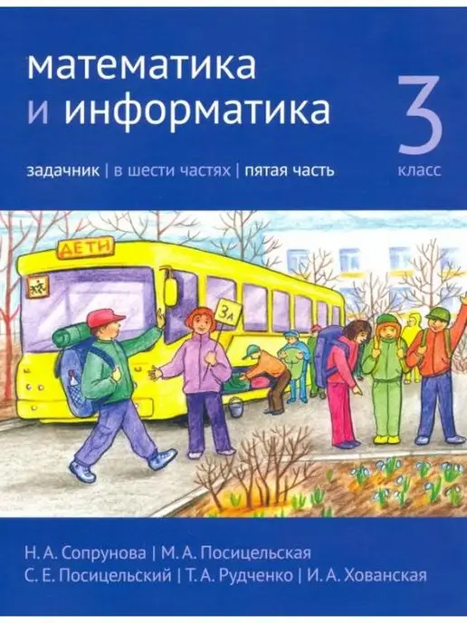 Математика 5 Класс Задачник Купить