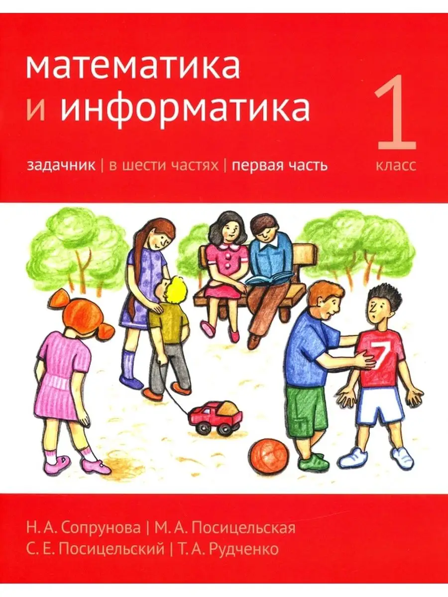 Игры и стратегии с точки зрения математики книга. Сопрунова математика и информатика. Математика в задачах заславский. Заславский книги. Сопрунова учебник.