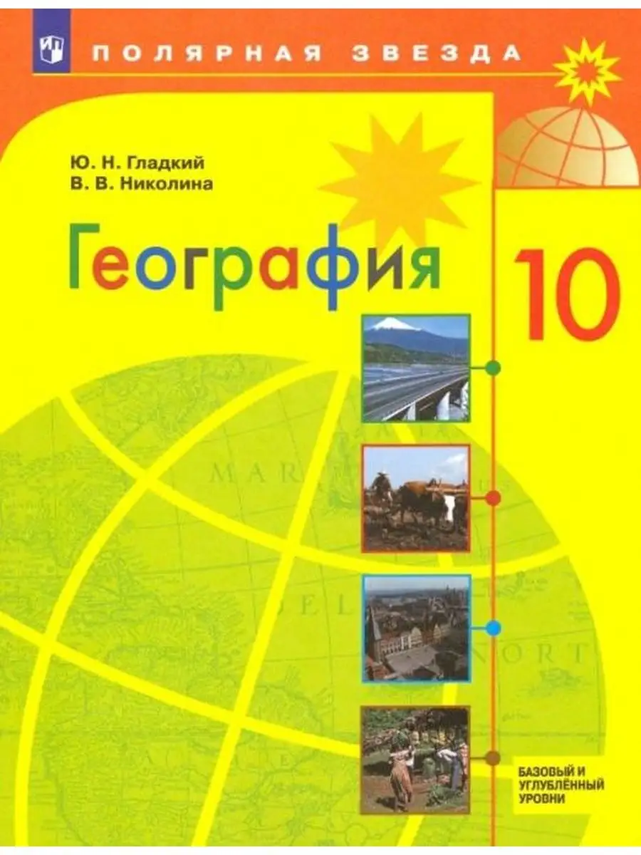 гдз по географии 10 гладкий учебник (92) фото