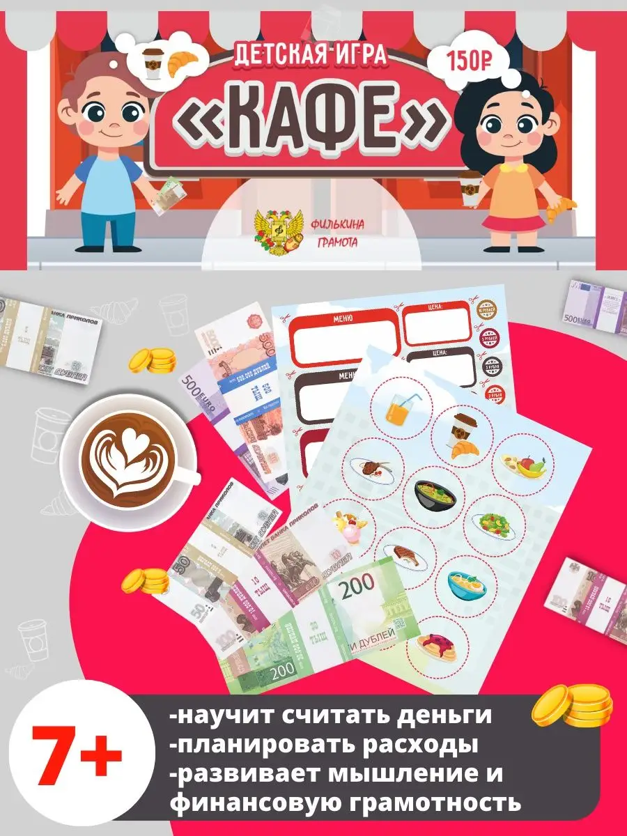 Филькина грамота Настольная развивающая игра кафе