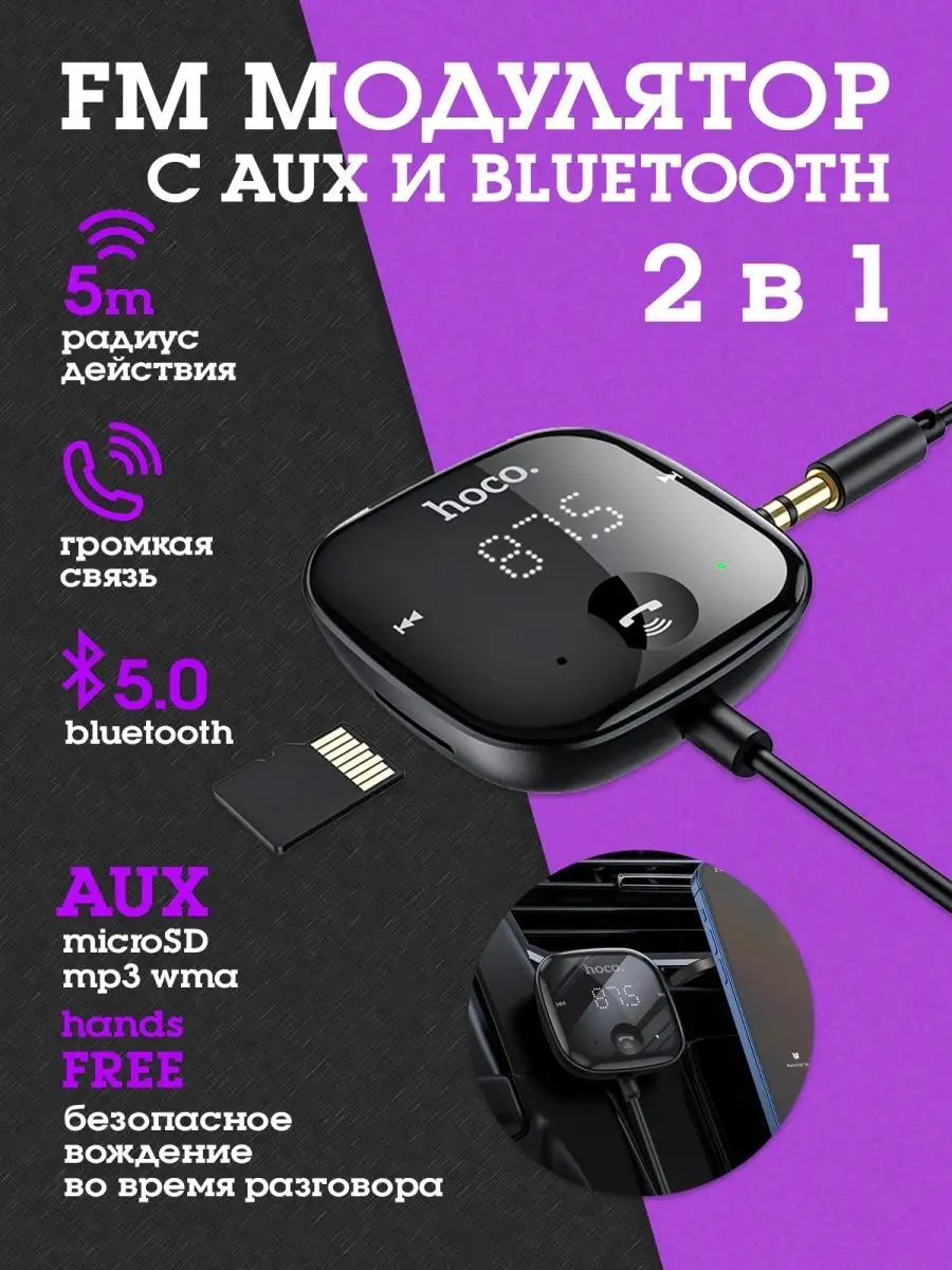 FM модулятор и aux bluetooth адаптер в машину