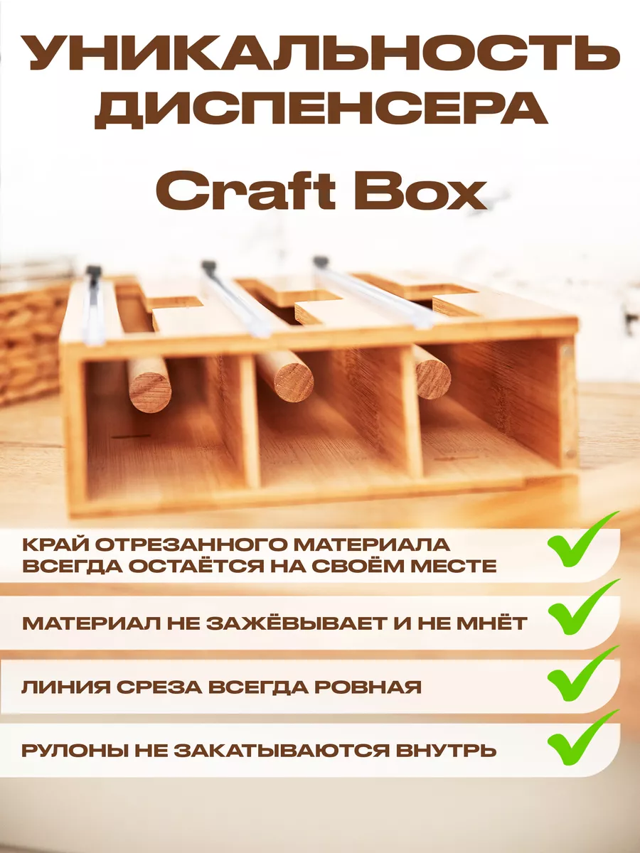 Диспенсер кухонный для пищевой пленки фольги и пергамента Craft Box купить  по цене 1 870 ₽ в интернет-магазине Wildberries | 137764494