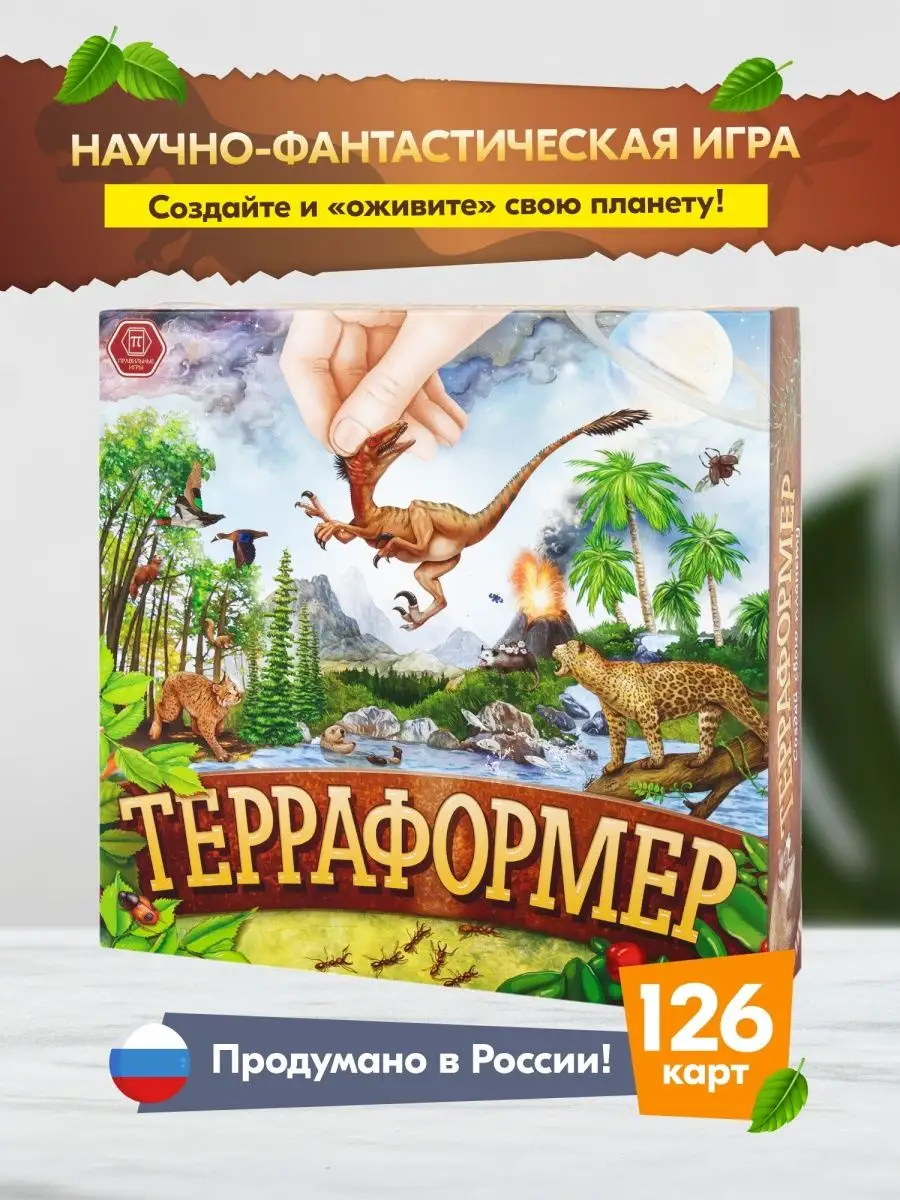 Настольная игра Терраформер, космос, стратегия, экосистемы