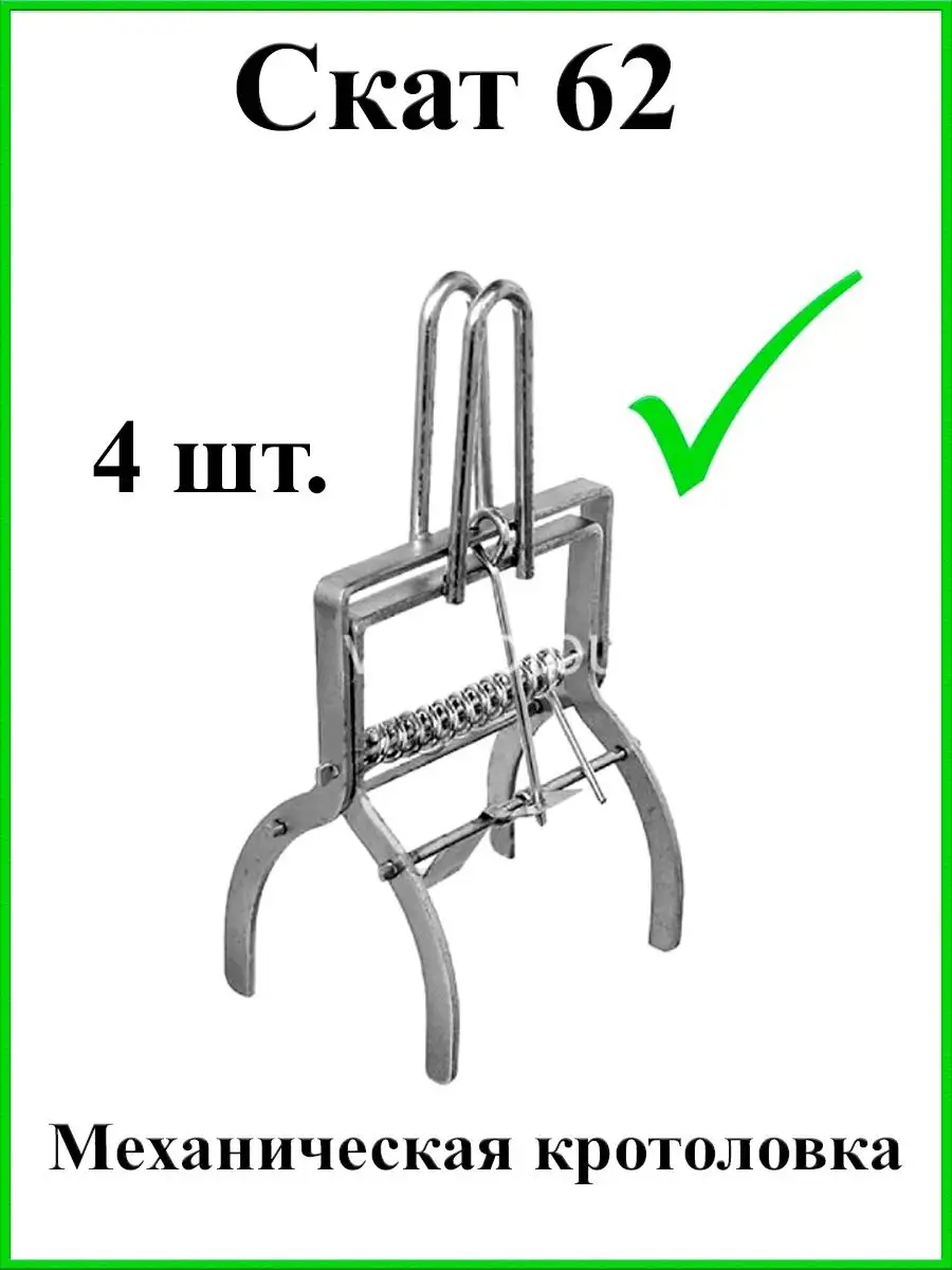 Кротоловка (капкан для кротов) «Профи»