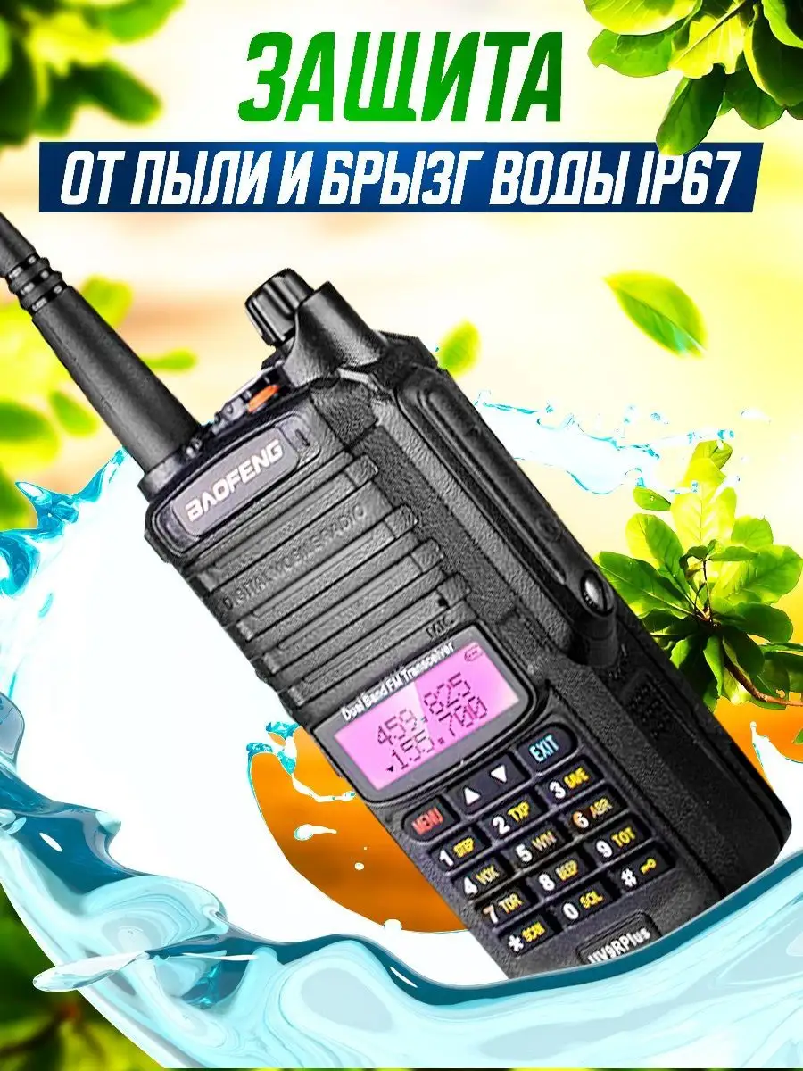 Baofeng 17. Baofeng w31. Радиостанции для охоты. Рация LM 302 Plus. Баофенг 9r Plus инструкция на русском.