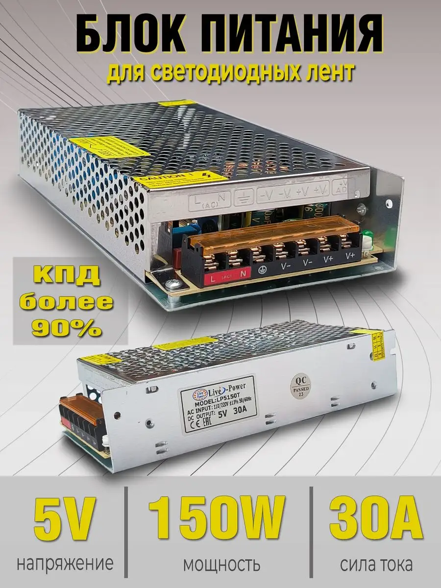 Live Power Блок питания светодиодных лент 5V 30A 150W