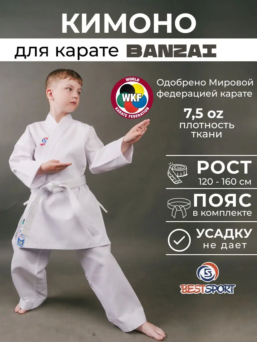 Кимоно спортивное для карате