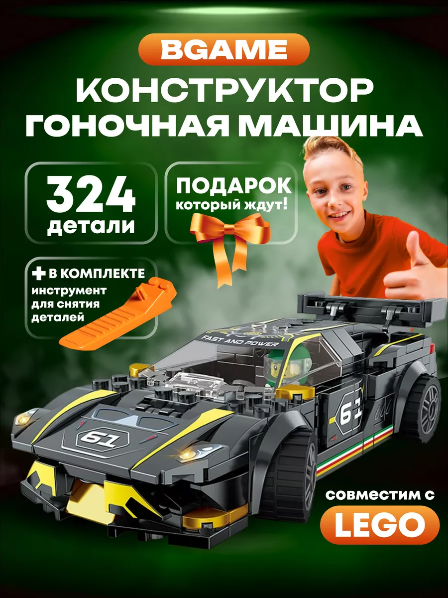 LEGO Аналог LEGO, конструктор гоночная машина совместим с лего