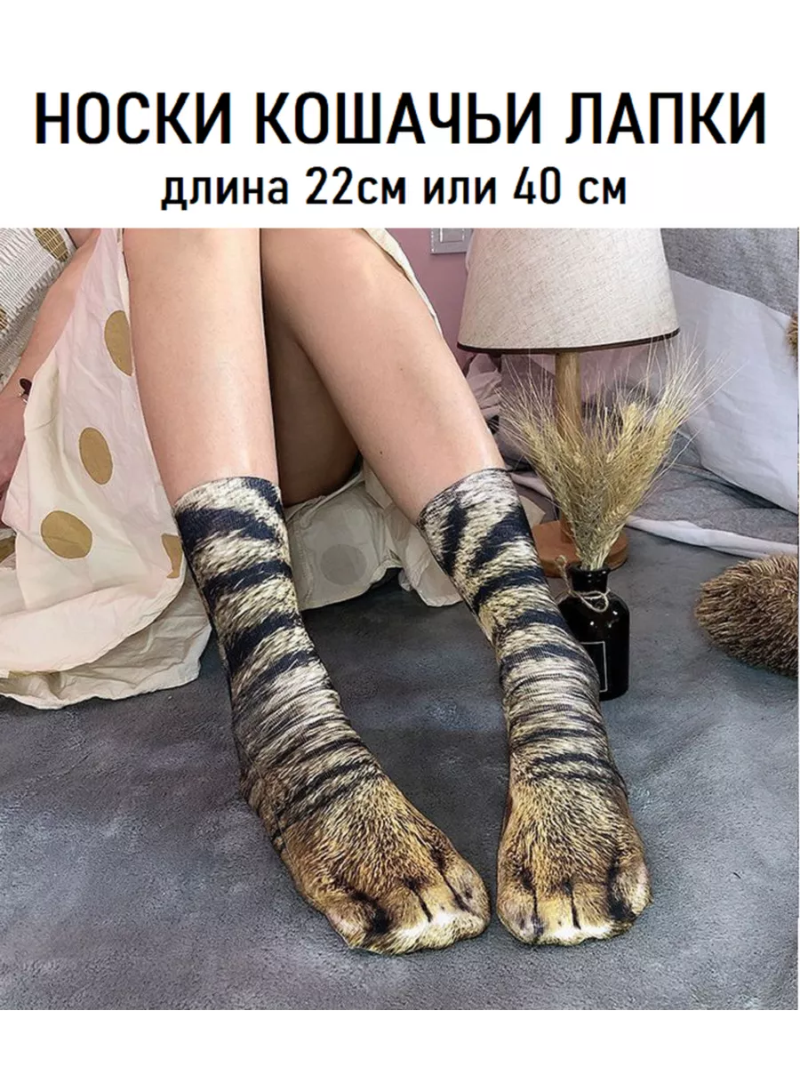 Носки кошачья лапка 3D DEUS LIGHT купить по цене 373 ₽ в интернет-магазине  Wildberries | 137810241