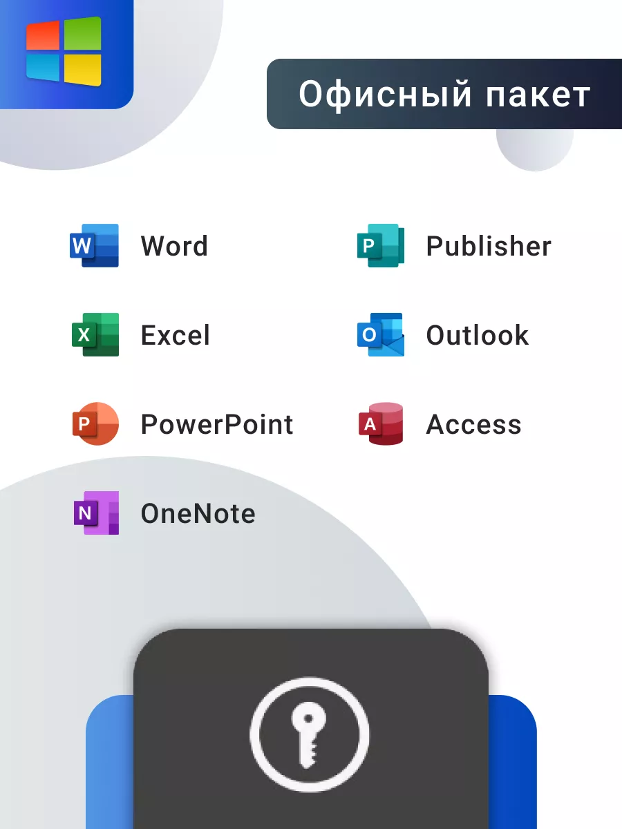 Office 2019 Pro plus ключ для Windows 10