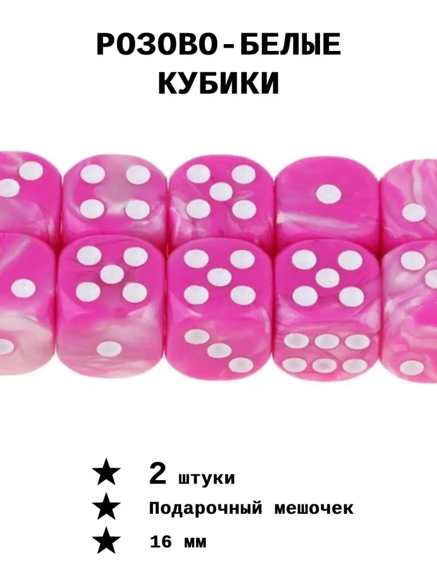 Smart cube Кубик игральный. 16 мм. 2 шт