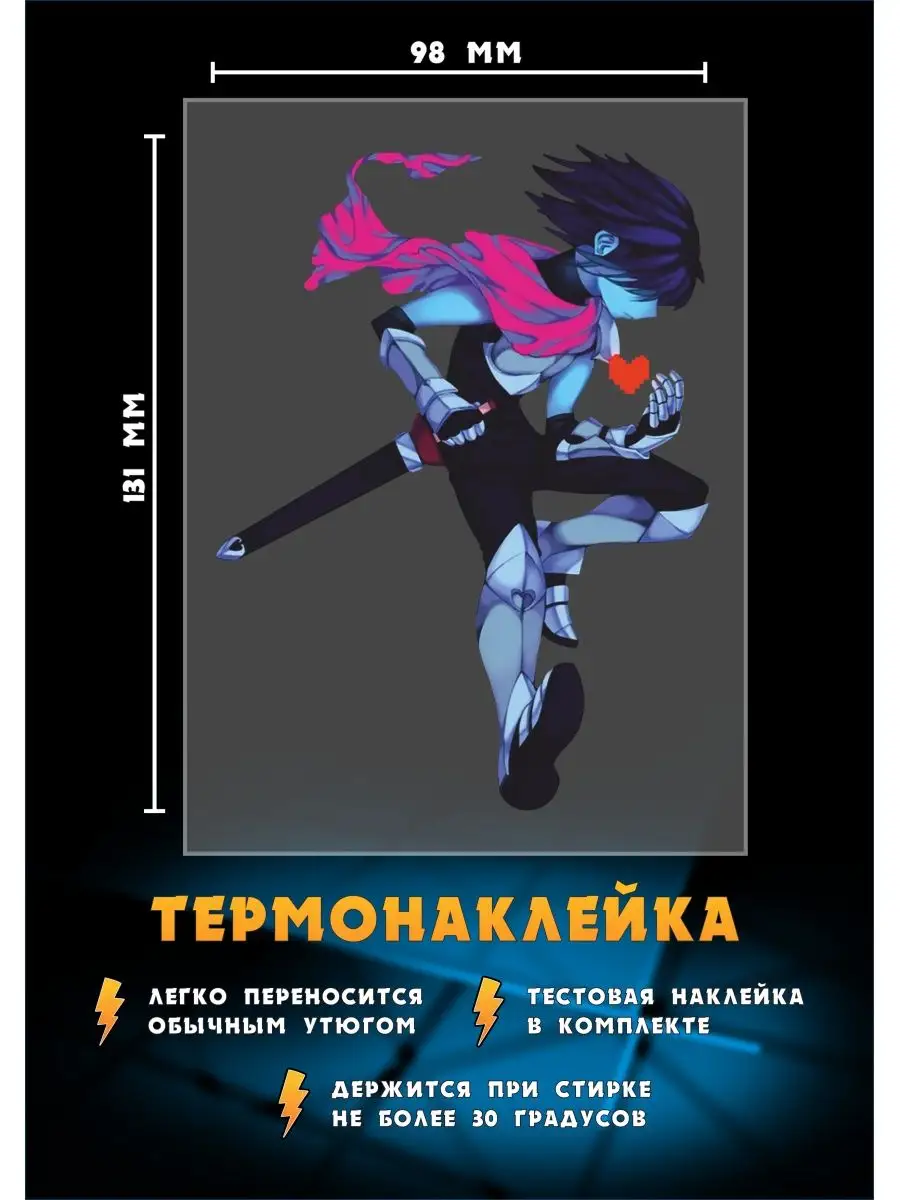 Термонаклейка Крис из компьютерной игры Deltarune РА МОЛНИЯ купить по цене  30 100 сум в интернет-магазине Wildberries в Узбекистане | 137829877