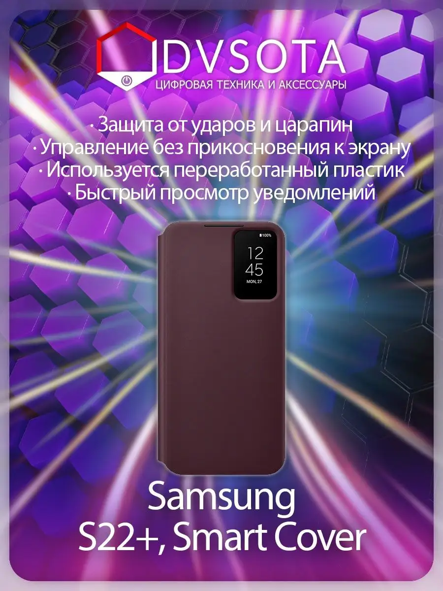 Samsung Чехол Samsung Smart Clear View Cover Burgundy Galaxy S22+