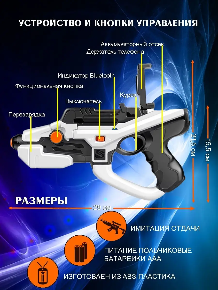 Интерактивный пистолет джойстик для смартфона Cuts купить по цене 0 р. в  интернет-магазине Wildberries в Беларуси | 137839293