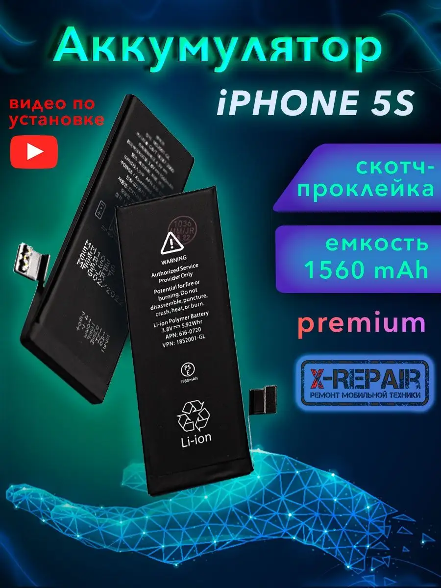 Аккумулятор iphone 5s