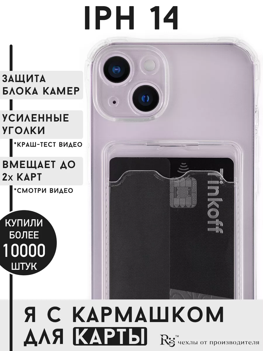 Re:Case Чехол на iPhone 14 с картой прозрачный противоударный