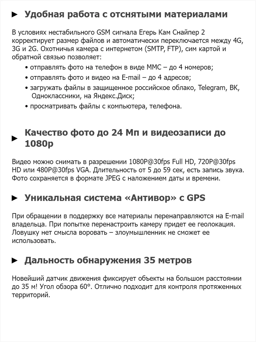 Фотоловушка 2.0 Снайпер с системой Антивор GPS Егерькам купить по цене 17  884 ₽ в интернет-магазине Wildberries | 137860801