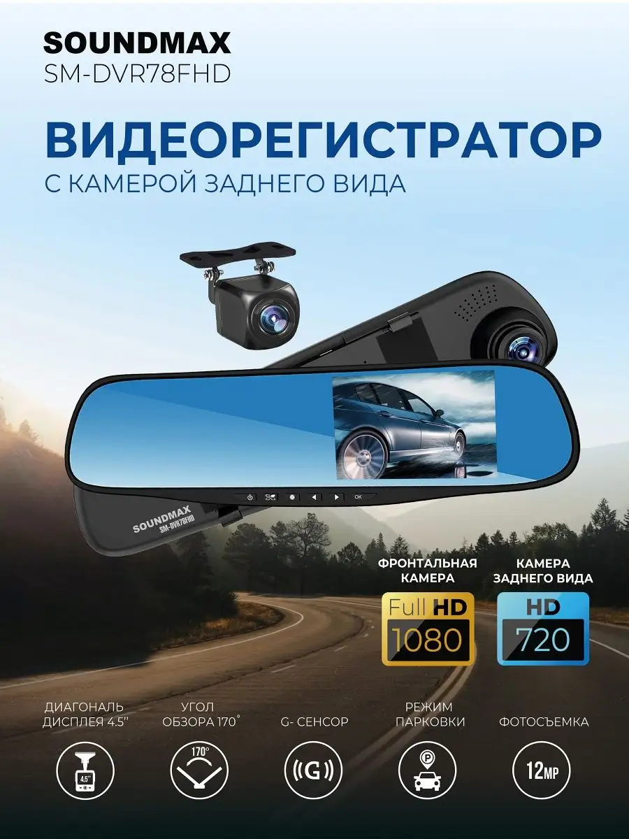 Автомобильный видеорегистратор SM-DVR78FHD