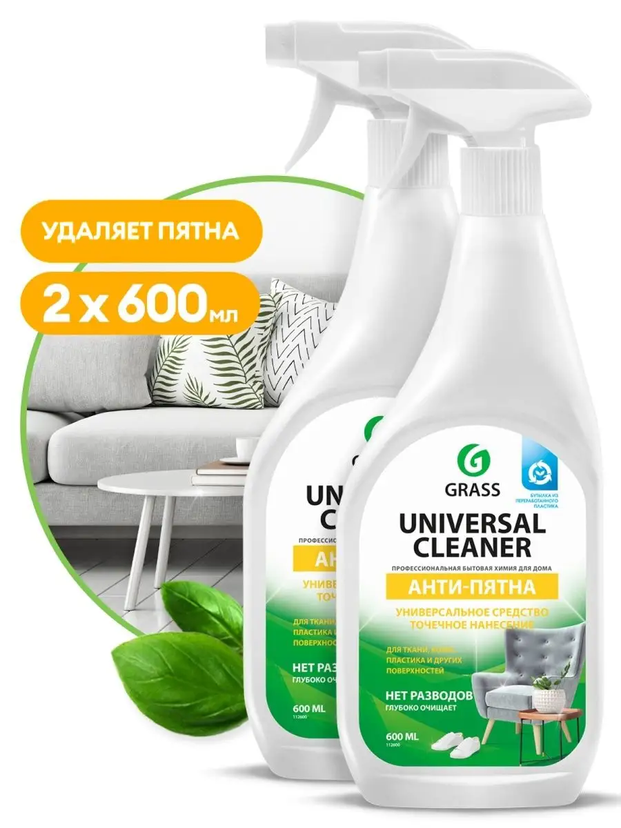 GRASS Универсальное чистящее средство Universal Cleaner 2 шт