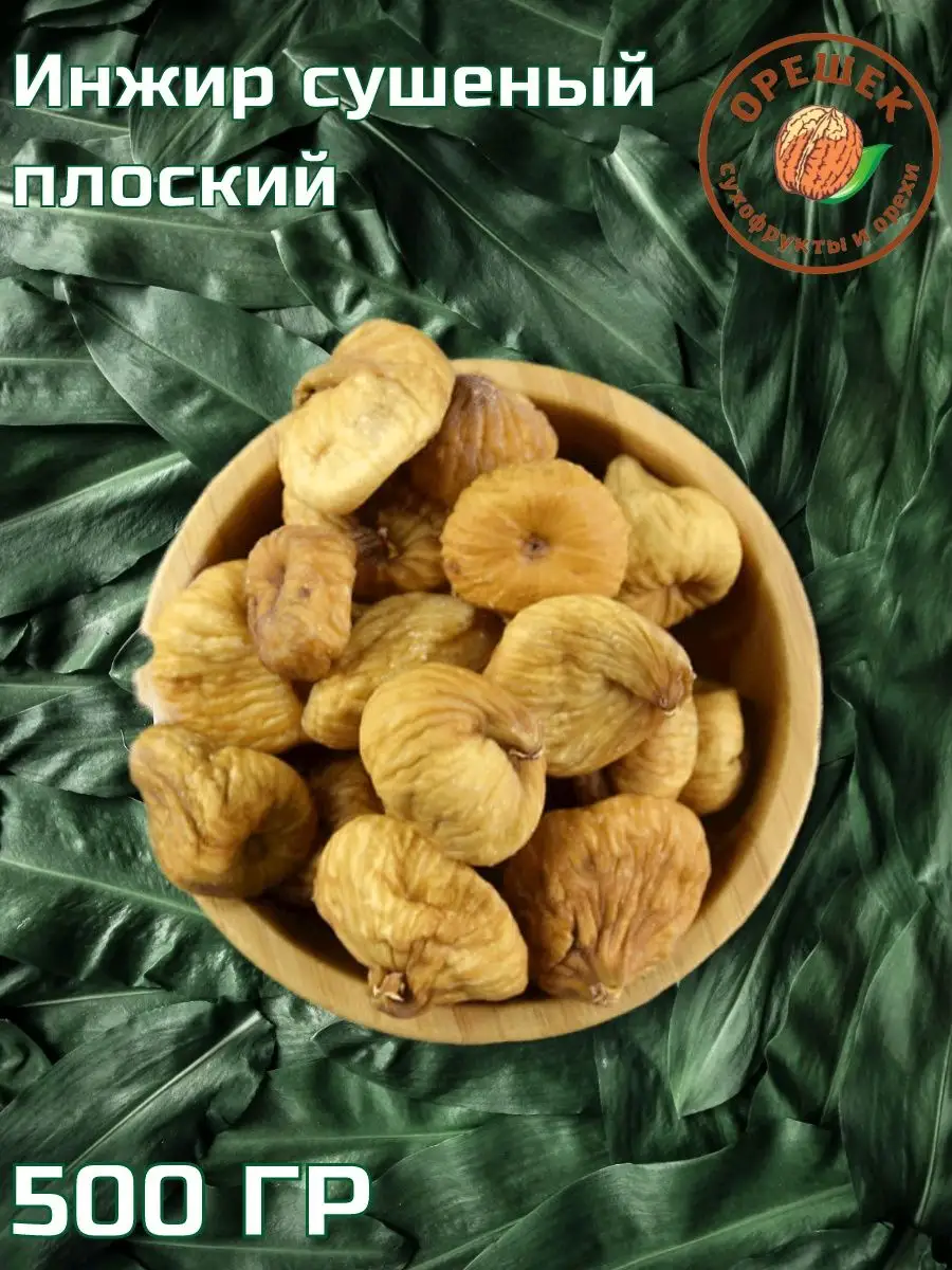 Купить Сушеные Листья Инжира В Крыму