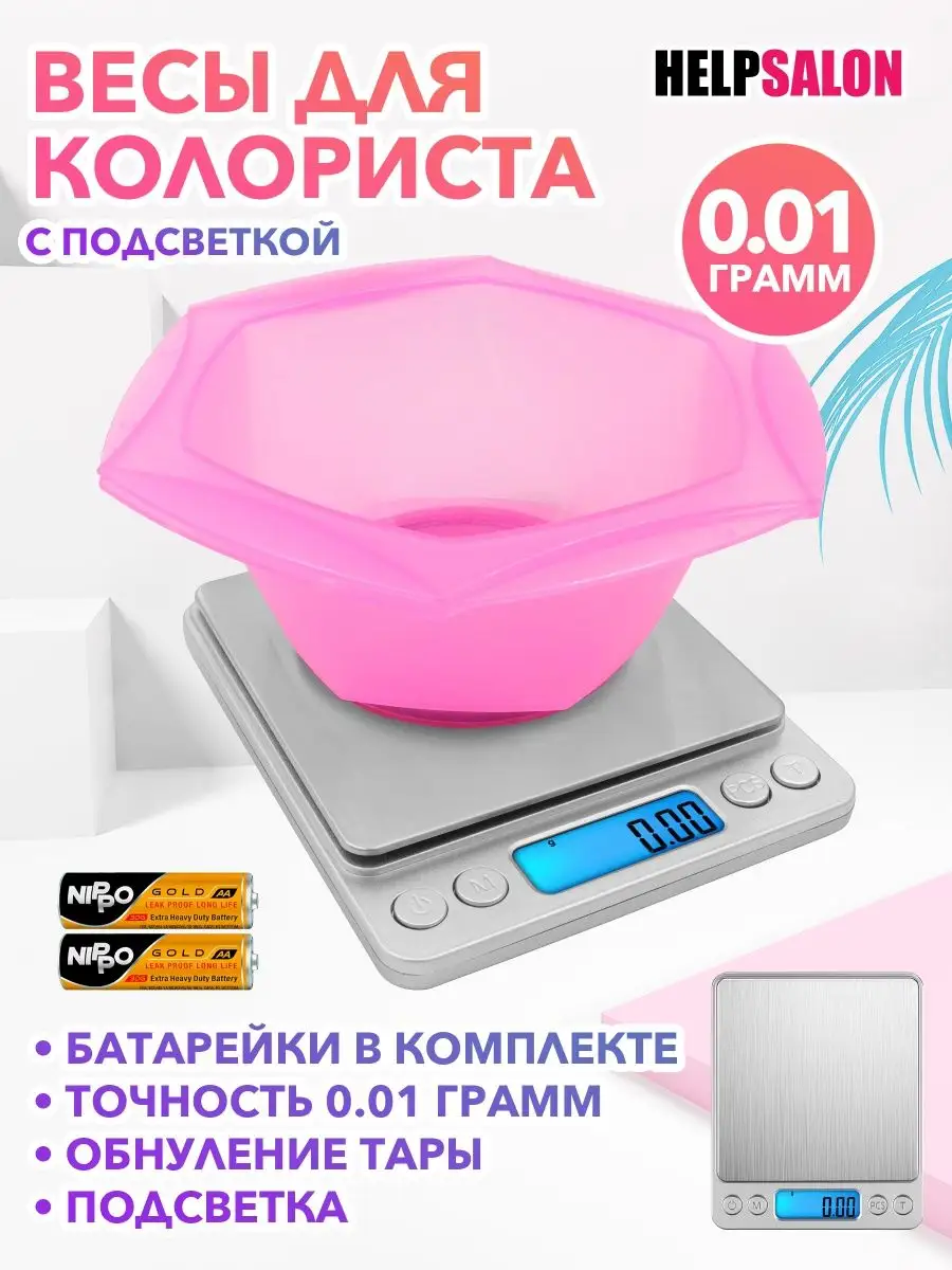 Весы электронные для колориста Help Salon купить по цене 19,92 р. в  интернет-магазине Wildberries в Беларуси | 137908206