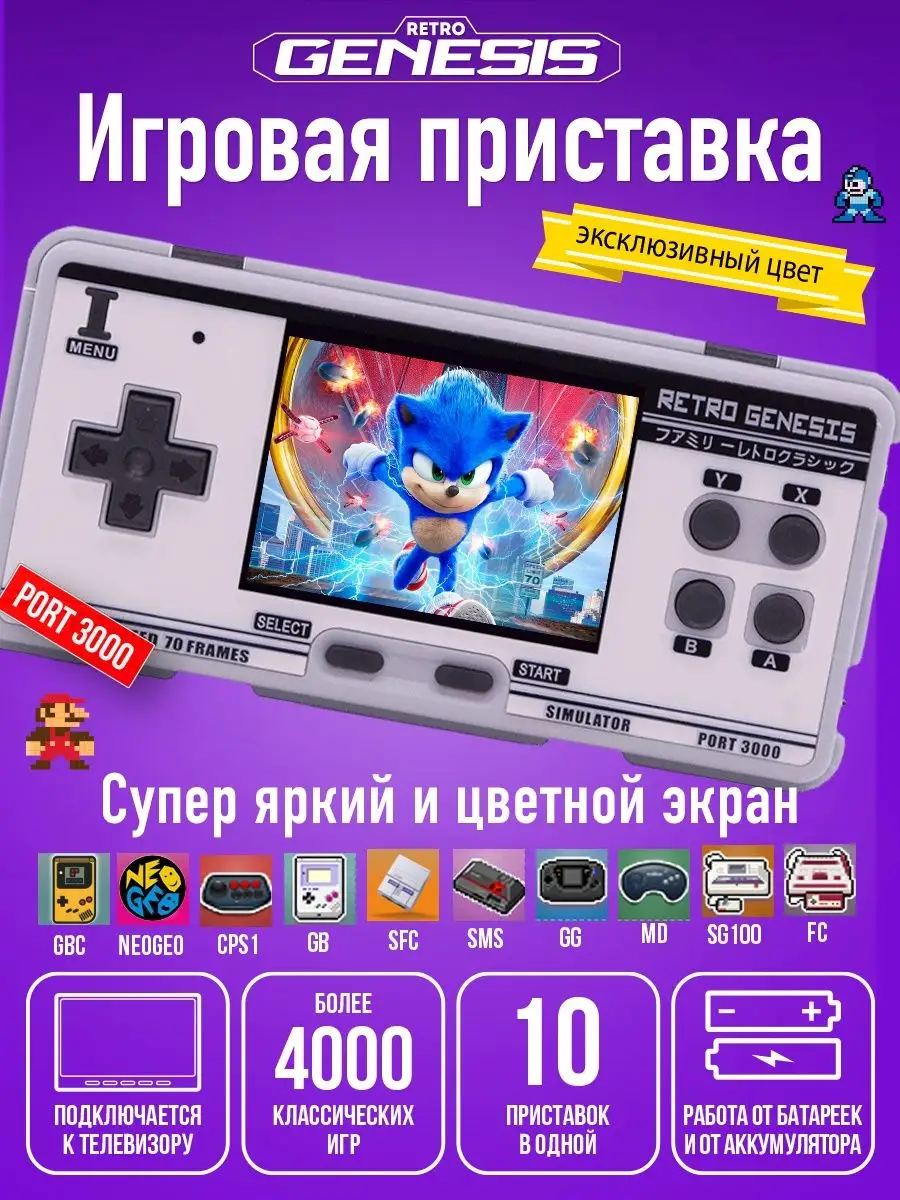 Retro Genesis Портативная игровая приставка консоль для детей