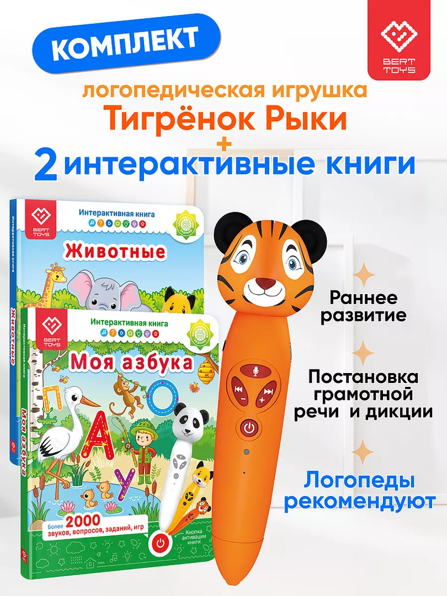 Интерактивная обучающая логопед игрушка Тигренок Рыки BertToys купить по  цене 757 900 сум в интернет-магазине Wildberries в Узбекистане | 137970644