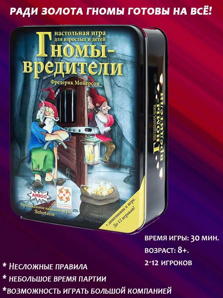 Игра Гномы Вредители Купить Спб