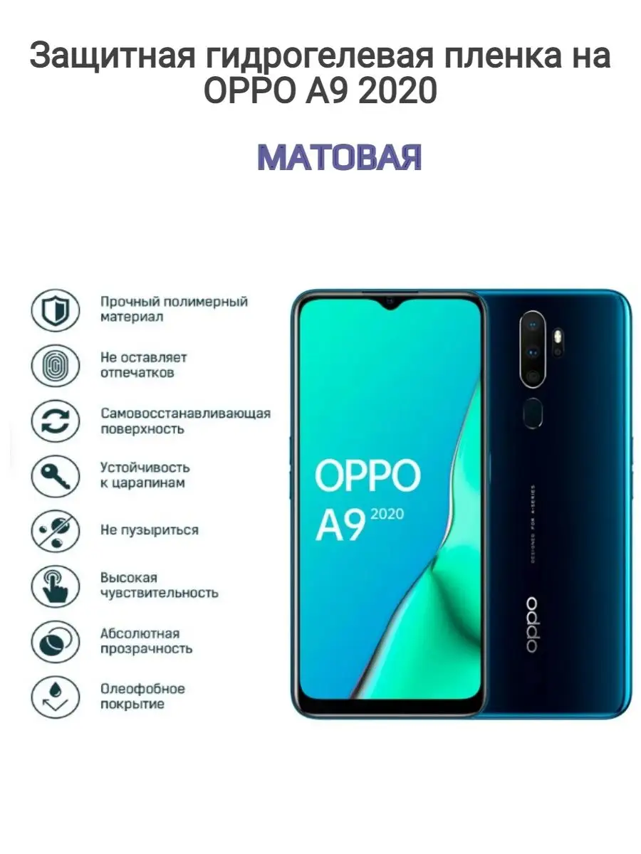 Гидрогелевая защитная пленка на телефон OPPO A9 2020 Kosmo_plenka купить по  цене 623 ₽ в интернет-магазине Wildberries | 137988988