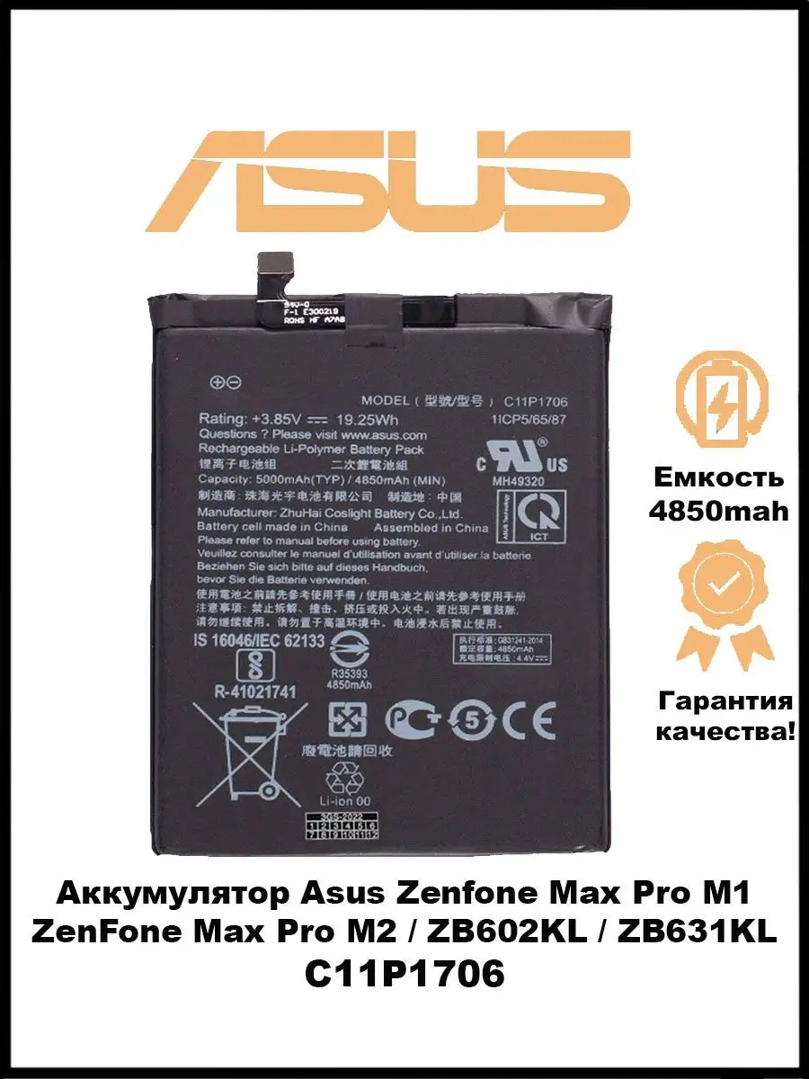 3GS Аккумулятор для Asus Zenfone Max pro m1 ZB602kl C11P1706